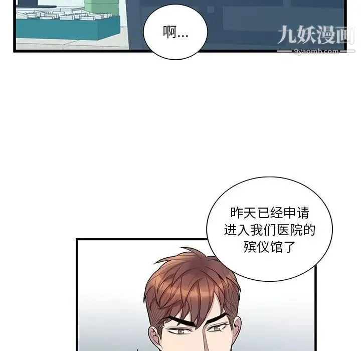 为何偏偏是你 第43话 第45页