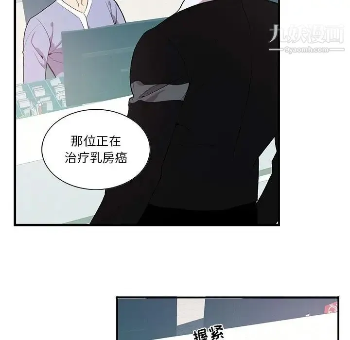 为何偏偏是你 第43话 第41页