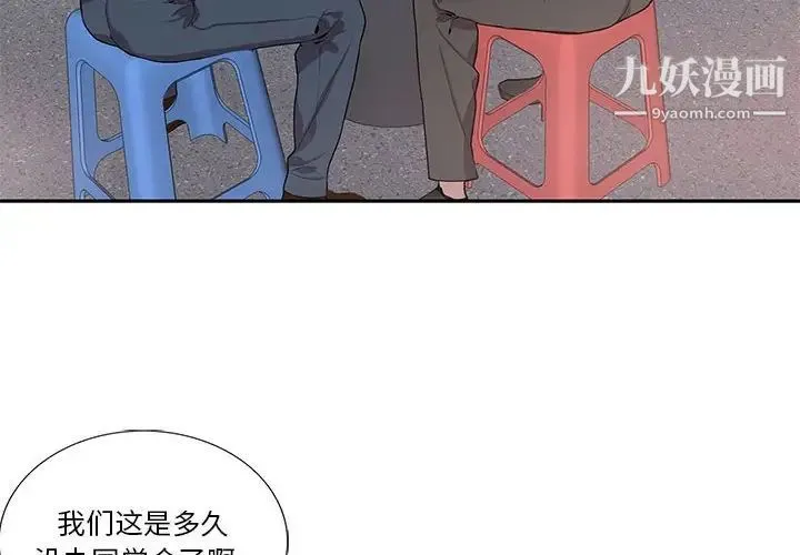 为何偏偏是你 第43话 第4页