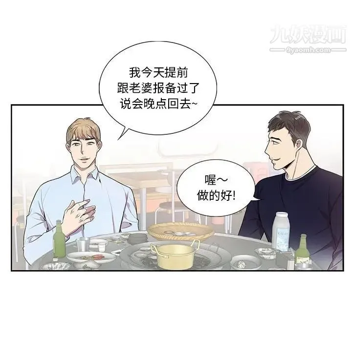 为何偏偏是你 第43话 第6页