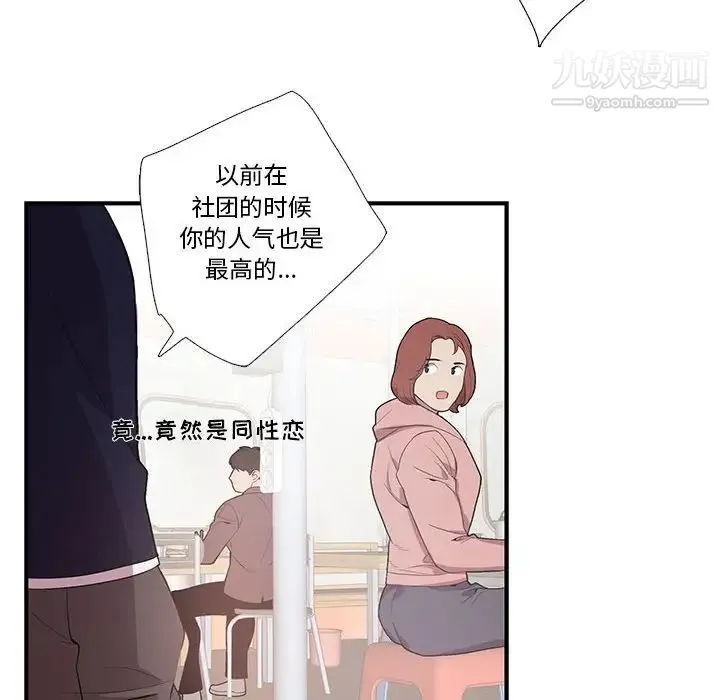 为何偏偏是你 第43话 第14页
