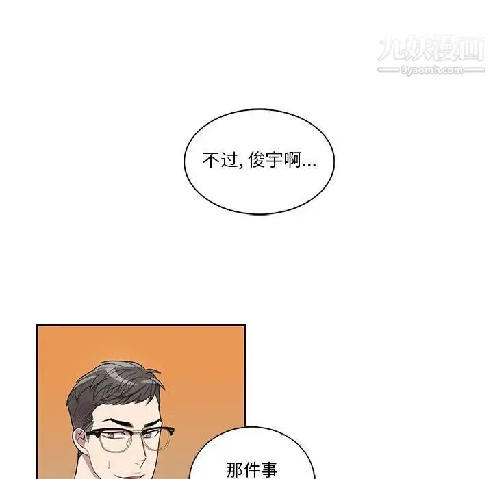 为何偏偏是你 第43话 第9页