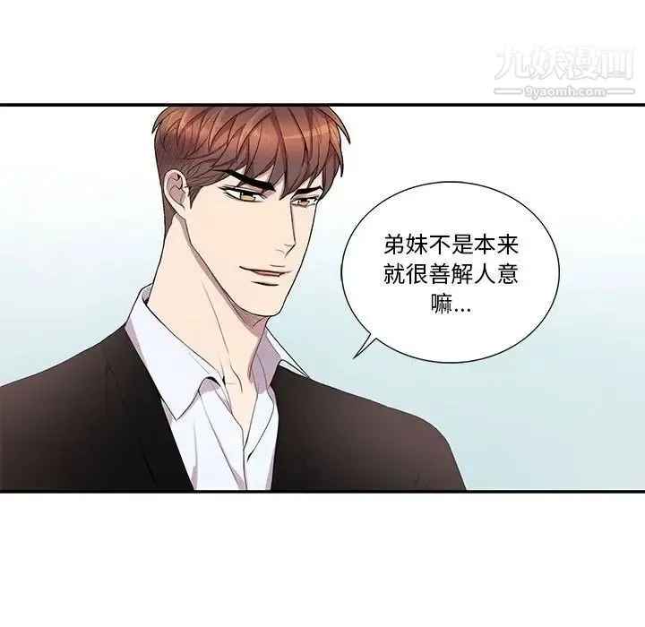 为何偏偏是你 第43话 第7页