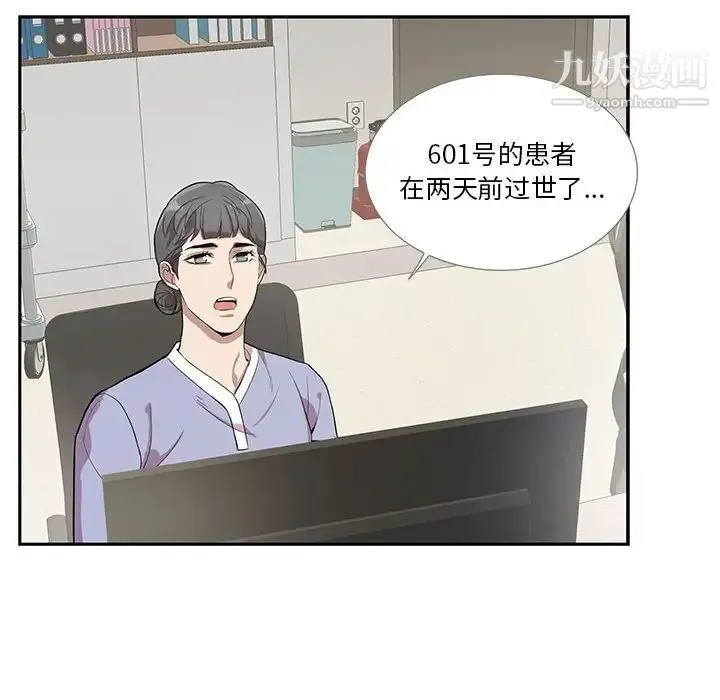 为何偏偏是你 第43话 第38页