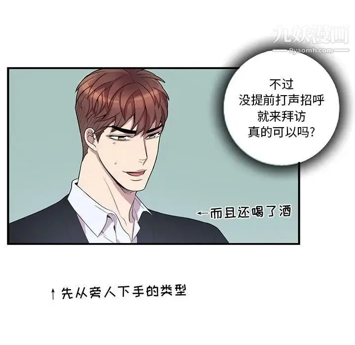 为何偏偏是你 第43话 第35页
