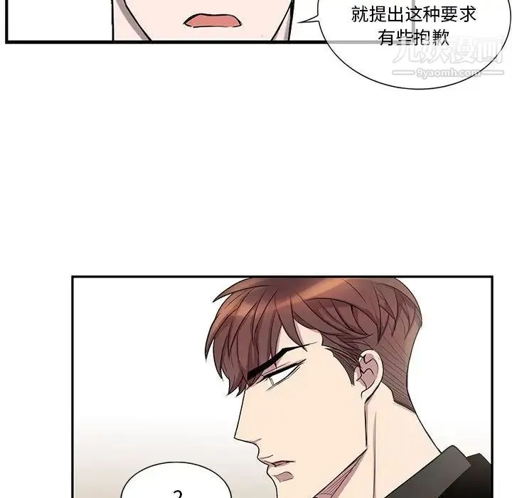 为何偏偏是你 第43话 第80页