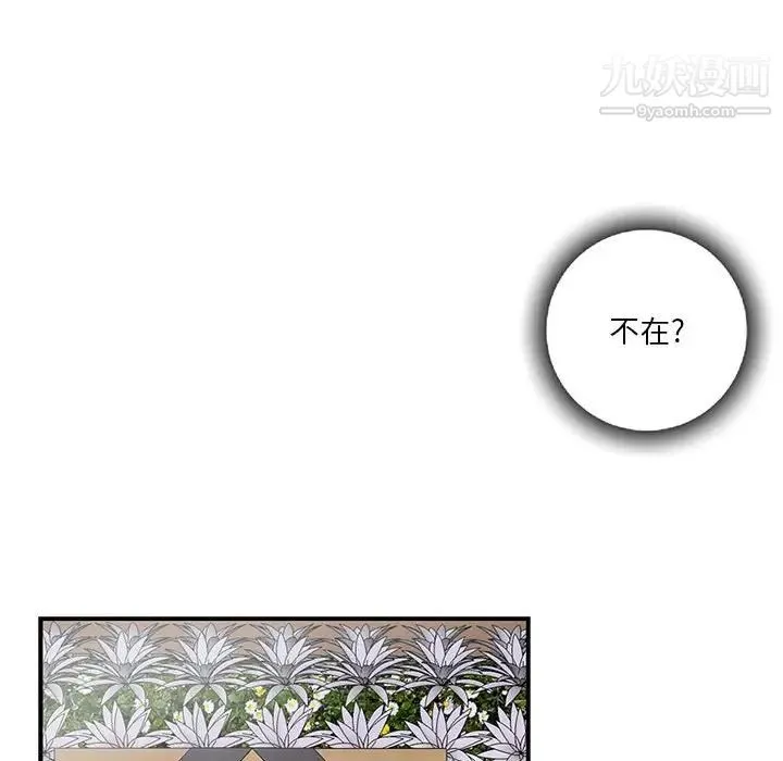 为何偏偏是你 第43话 第62页