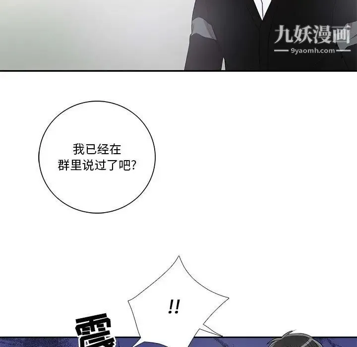 为何偏偏是你 第43话 第11页