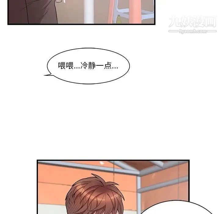 为何偏偏是你 第43话 第15页