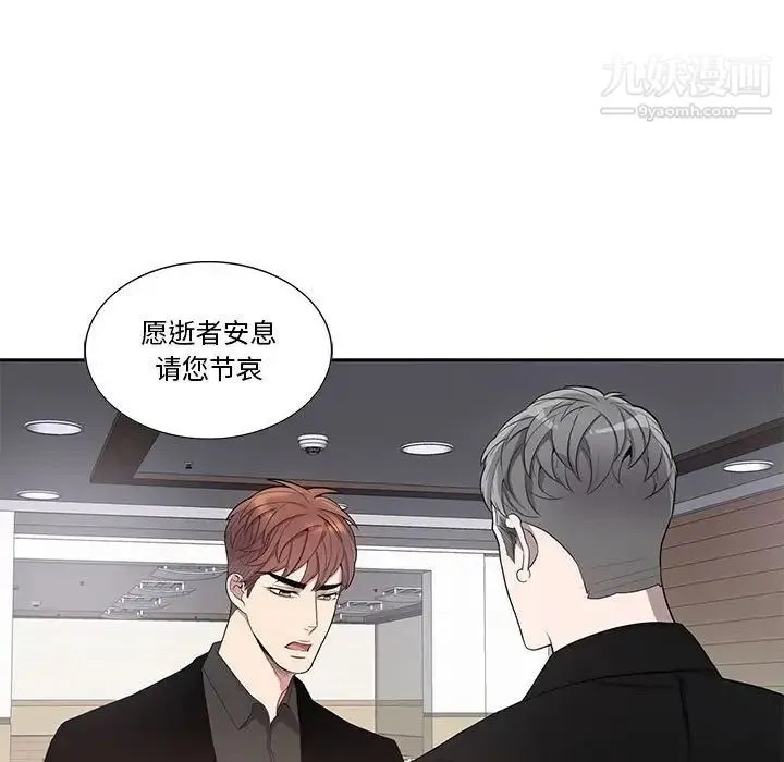 为何偏偏是你 第43话 第66页