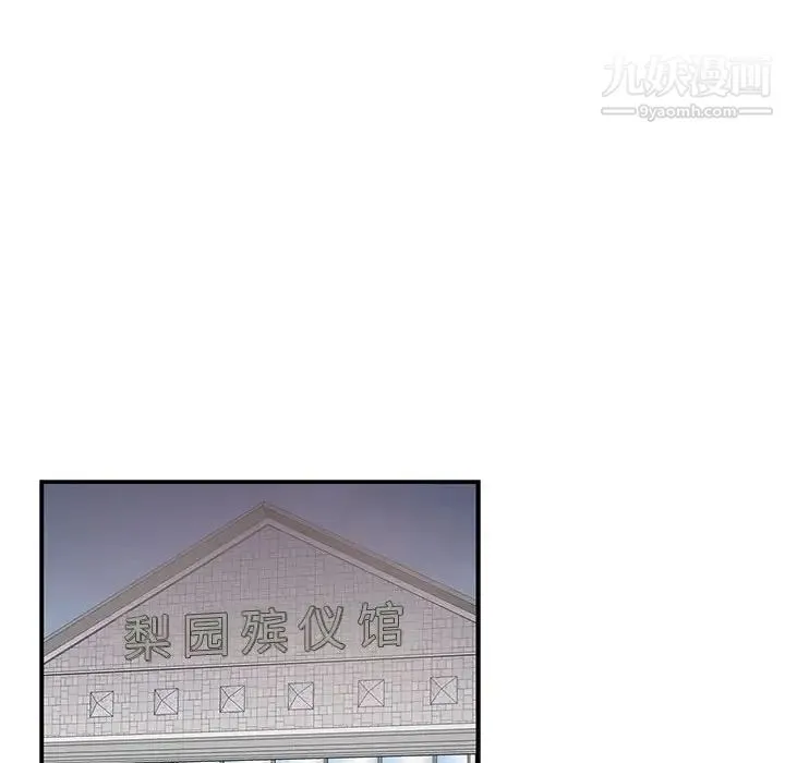 为何偏偏是你 第43话 第49页