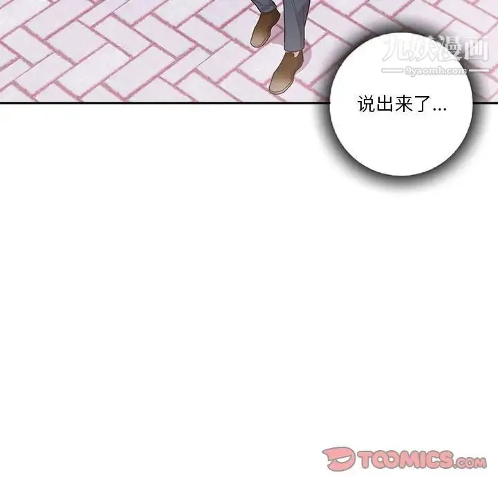 为何偏偏是你 第43话 第30页