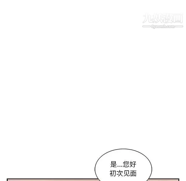 为何偏偏是你 第43话 第73页