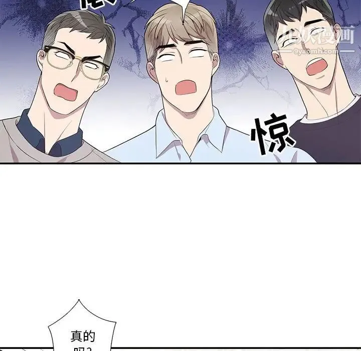 为何偏偏是你 第43话 第12页