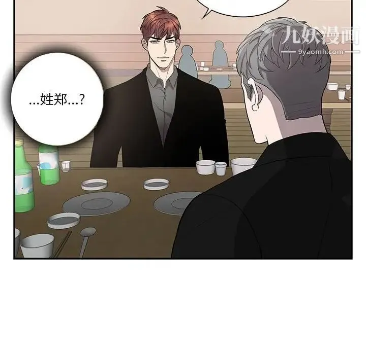 为何偏偏是你 第43话 第74页