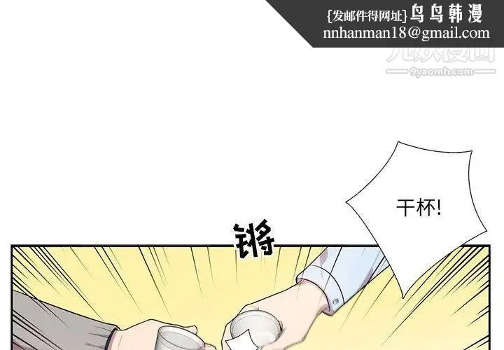 为何偏偏是你 第43话 第1页