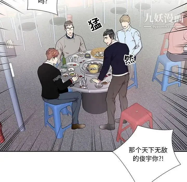 为何偏偏是你 第43话 第13页