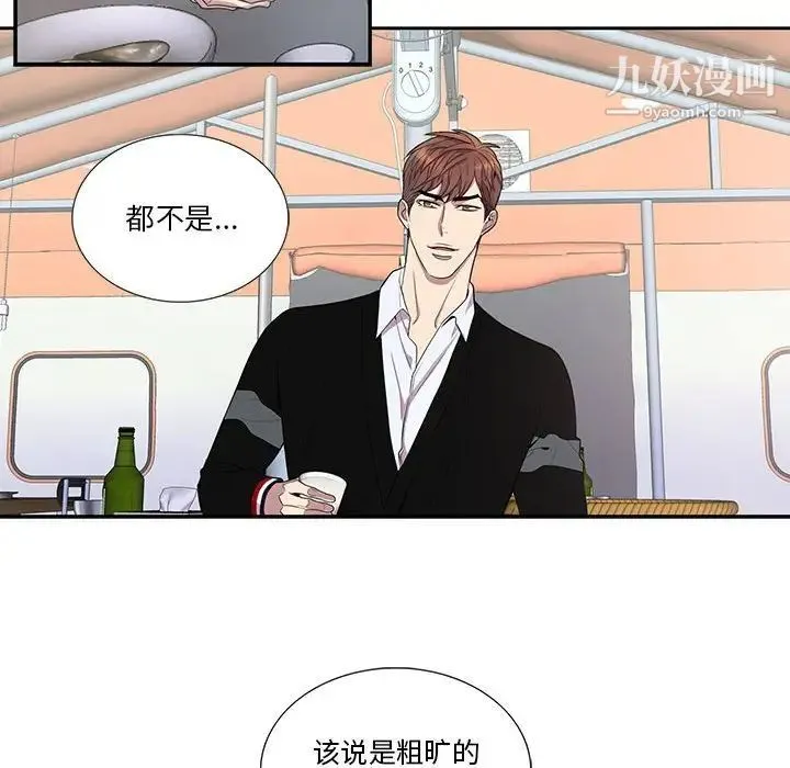 为何偏偏是你 第43话 第25页