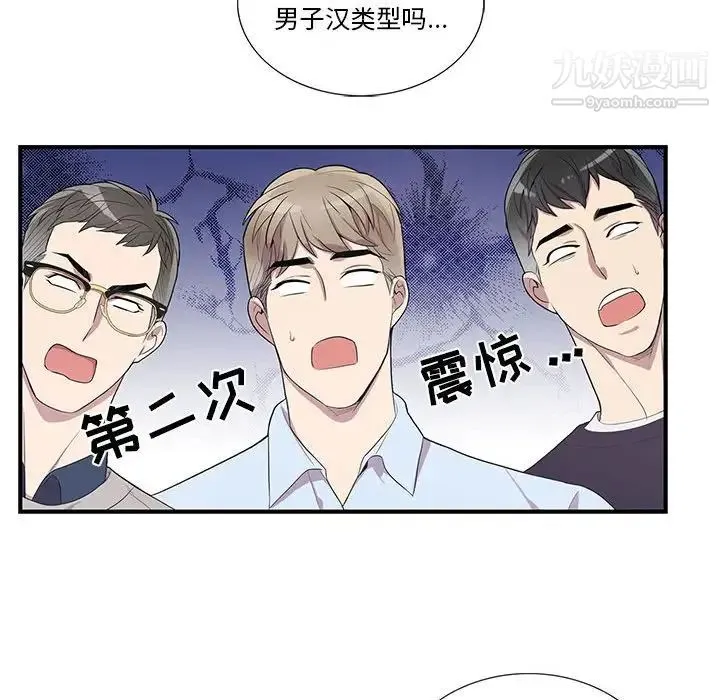 为何偏偏是你 第43话 第26页