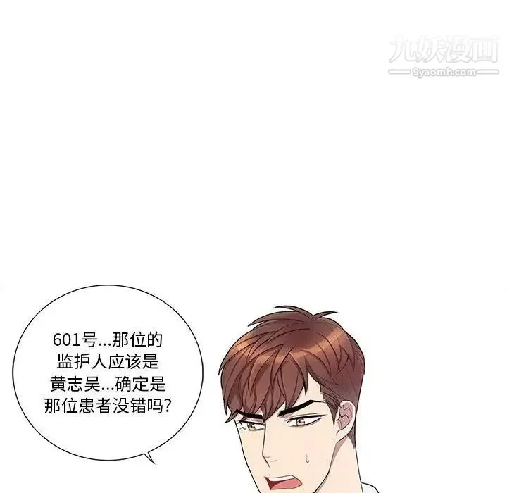 为何偏偏是你 第43话 第39页