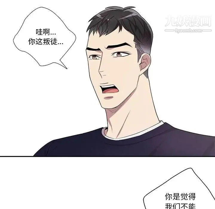 为何偏偏是你 第43话 第17页