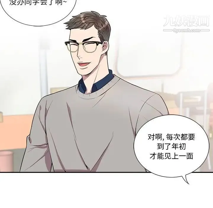 为何偏偏是你 第43话 第5页