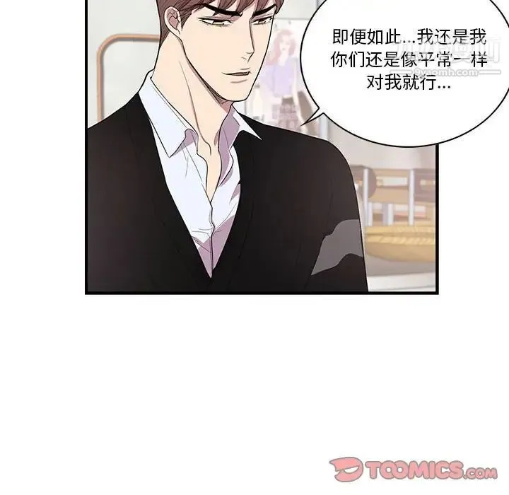 为何偏偏是你 第43话 第16页