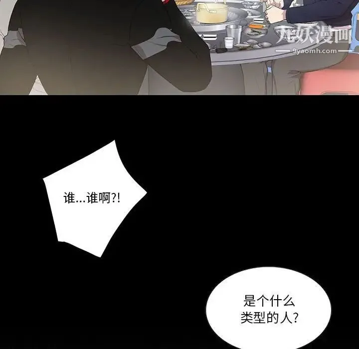 为何偏偏是你 第43话 第23页