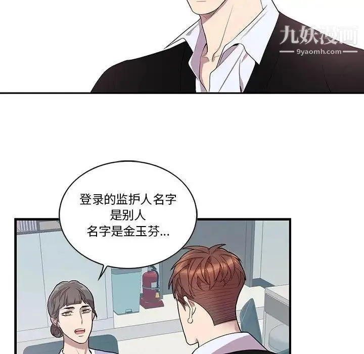 为何偏偏是你 第43话 第40页