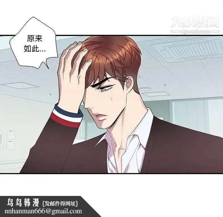 为何偏偏是你 第43话 第43页