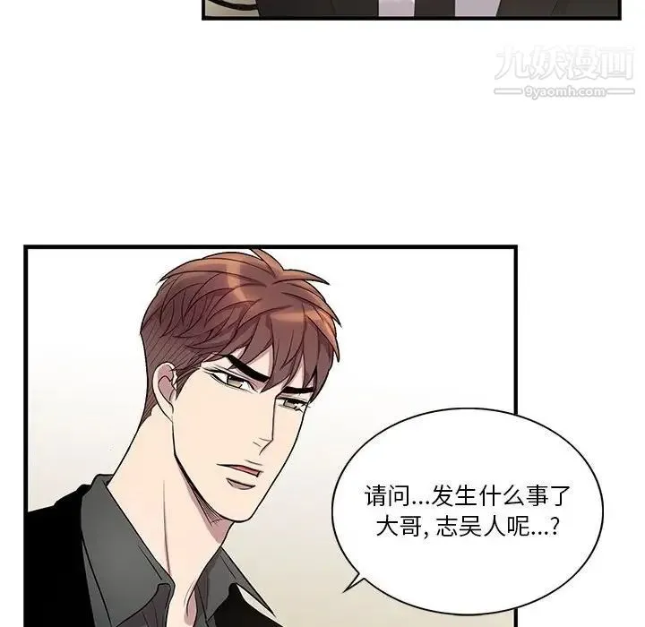 为何偏偏是你 第43话 第76页