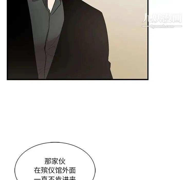 为何偏偏是你 第43话 第77页