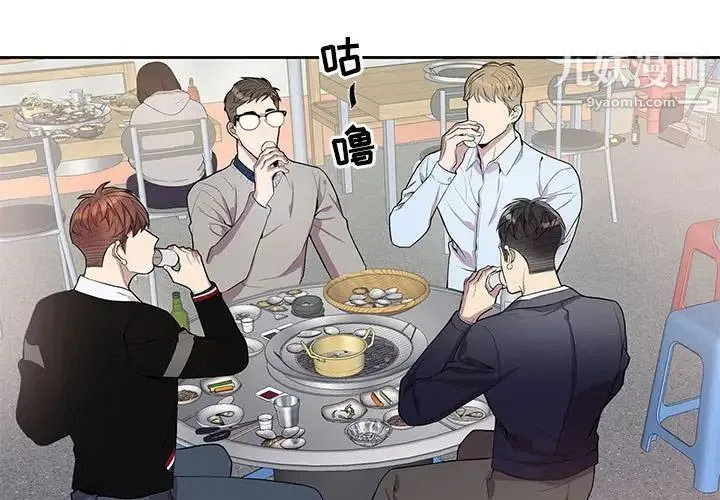为何偏偏是你 第43话 第3页
