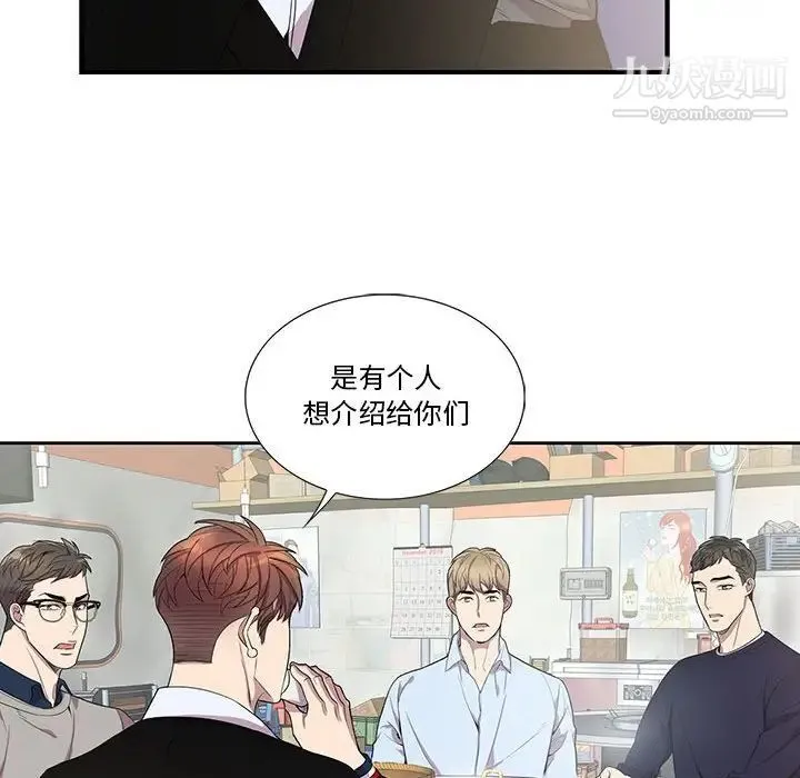 为何偏偏是你 第43话 第22页