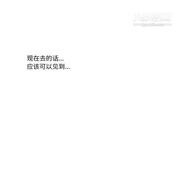 为何偏偏是你 第43话 第32页