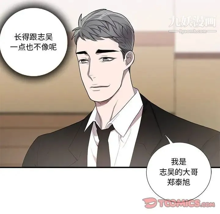 为何偏偏是你 第43话 第72页