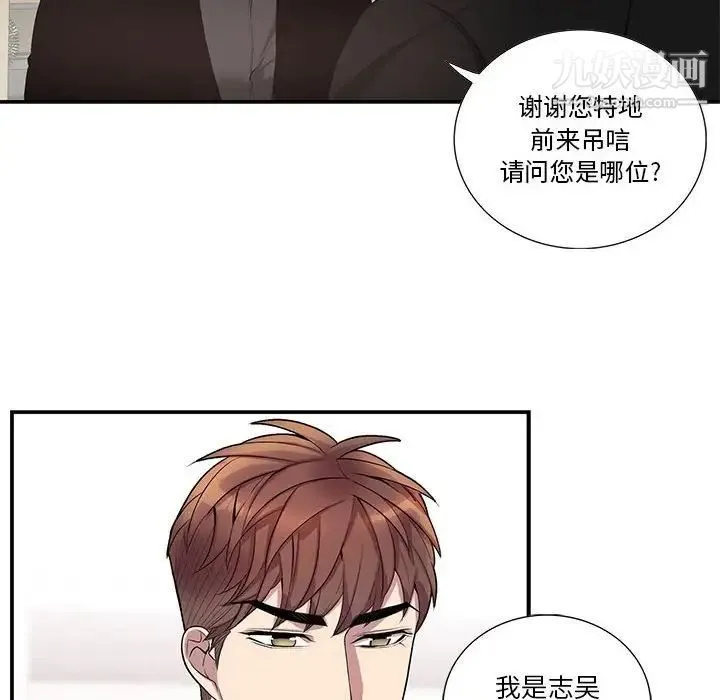 为何偏偏是你 第43话 第67页