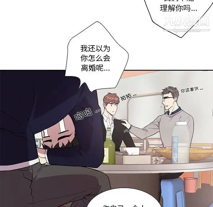 为何偏偏是你 第43话 第18页