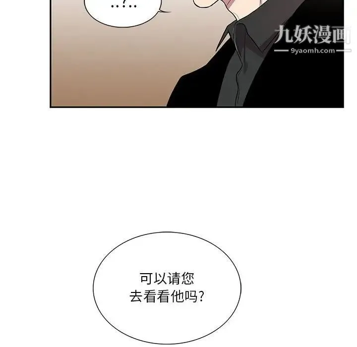 为何偏偏是你 第43话 第81页