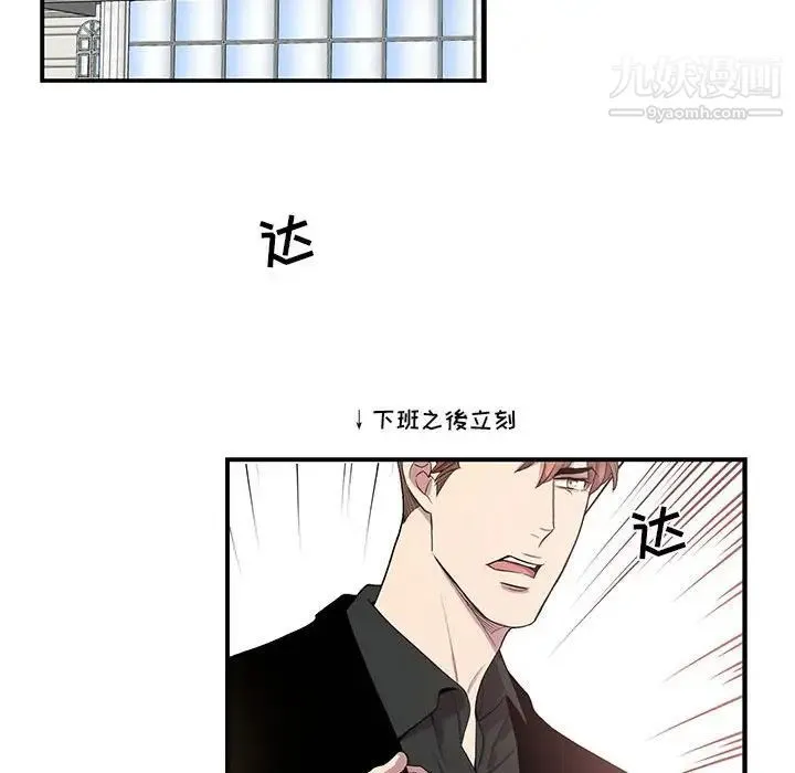 为何偏偏是你 第43话 第50页