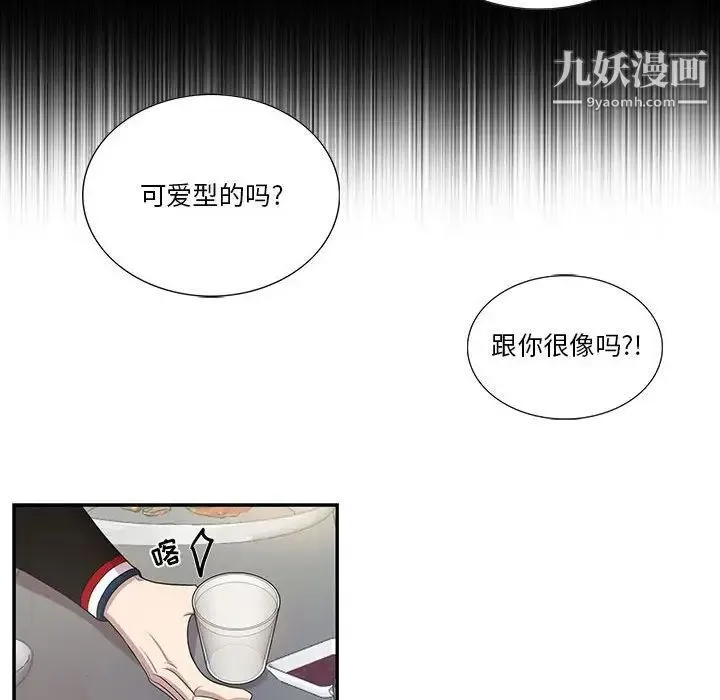 为何偏偏是你 第43话 第24页