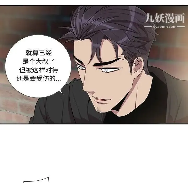 为何偏偏是你 第26话 第46页