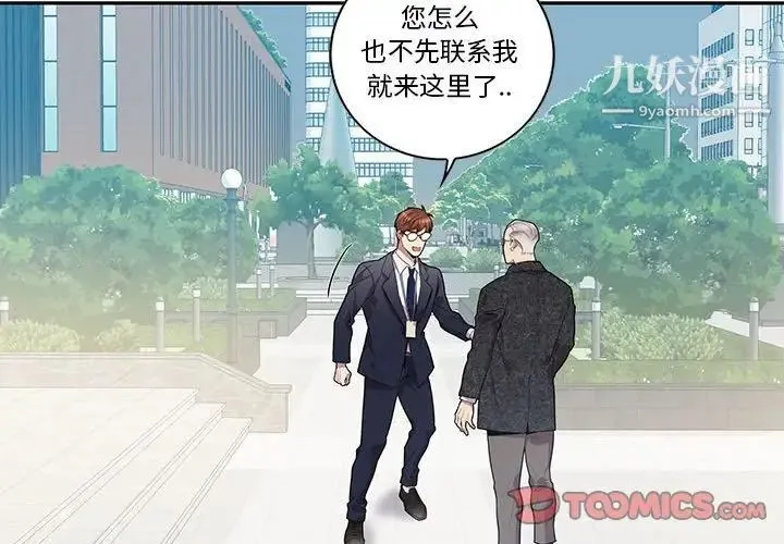 为何偏偏是你 第26话 第2页