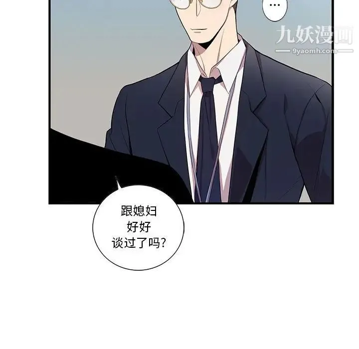 为何偏偏是你 第26话 第9页