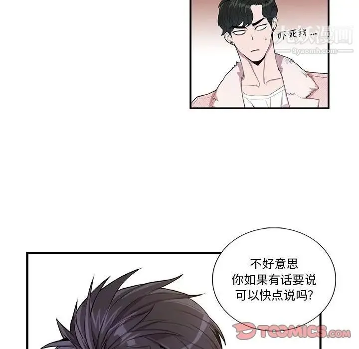 为何偏偏是你 第26话 第26页