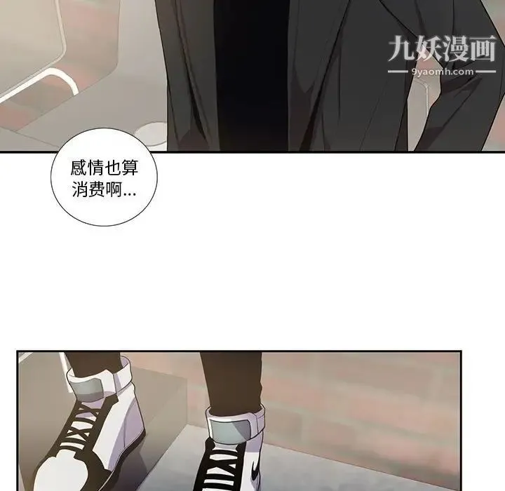 为何偏偏是你 第26话 第53页