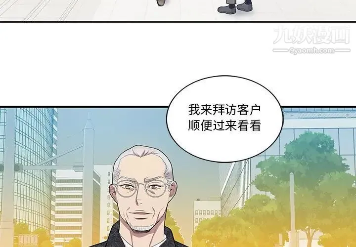 为何偏偏是你 第26话 第3页