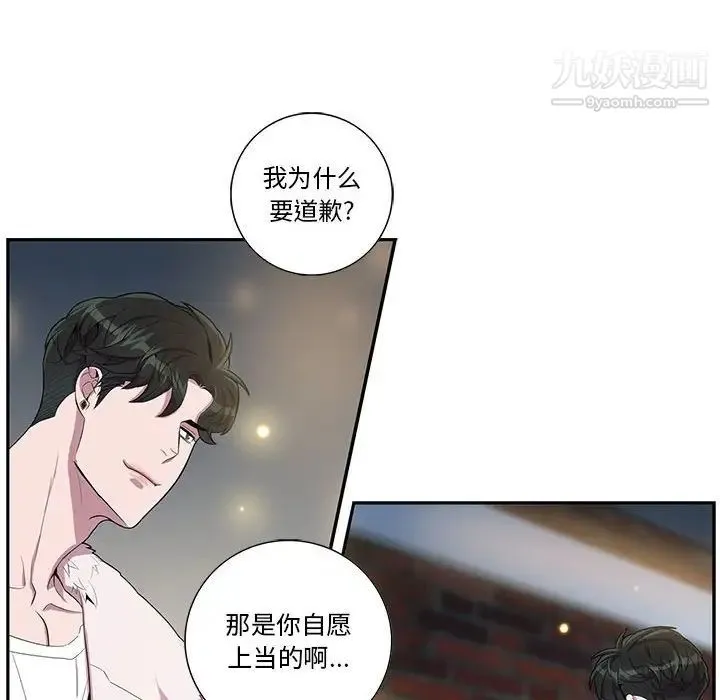 为何偏偏是你 第26话 第34页