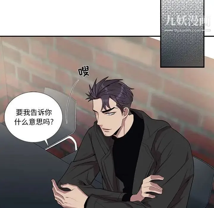 为何偏偏是你 第26话 第44页