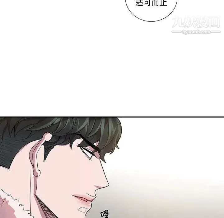 为何偏偏是你 第26话 第56页
